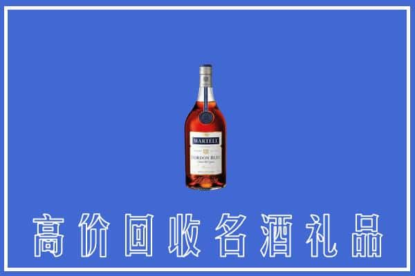 雅安上门回收洋酒马爹利